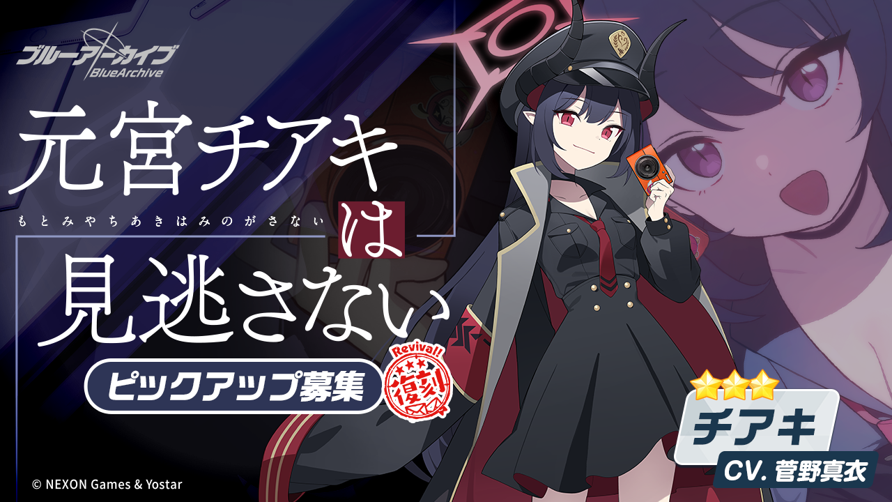 ブルーアーカイブ -Blue Archive-(ブルアカ)