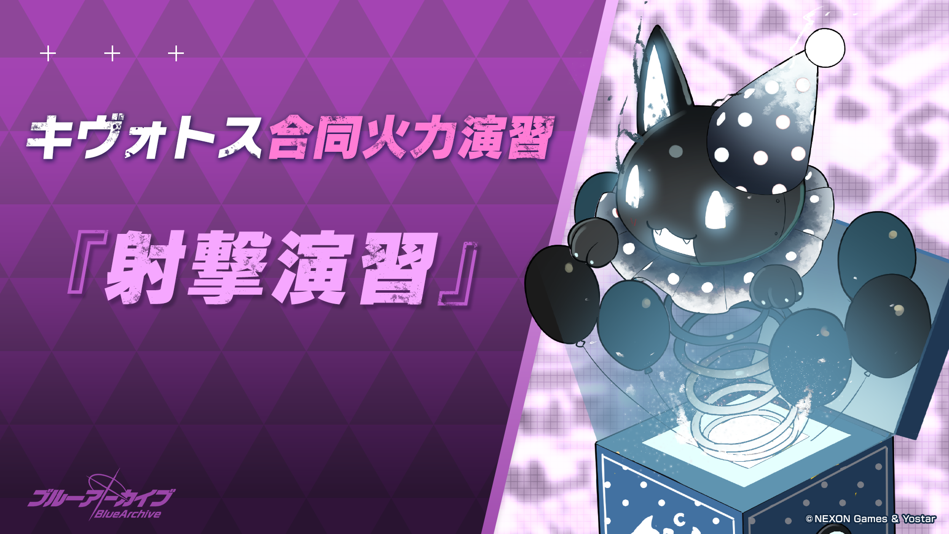 ブルーアーカイブ -Blue Archive-(ブルアカ)