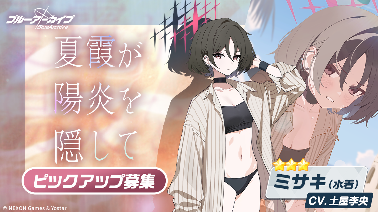 ブルーアーカイブ -Blue Archive-(ブルアカ)