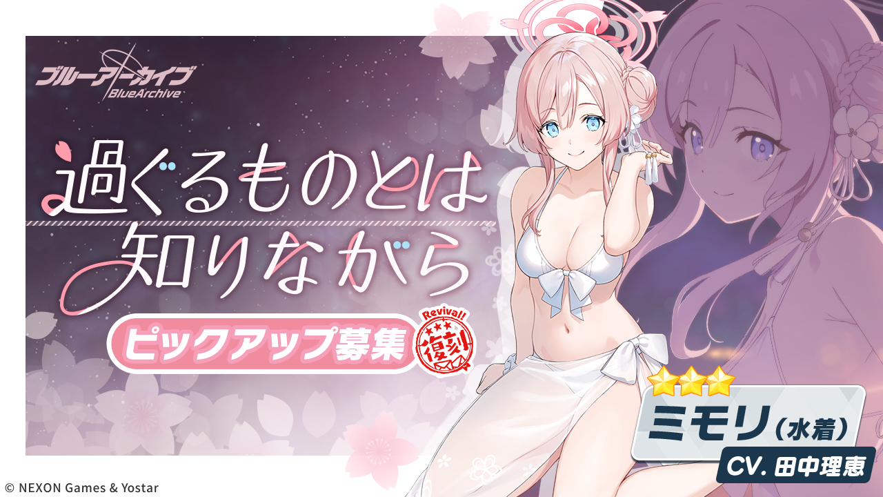 ブルーアーカイブ -Blue Archive-(ブルアカ)