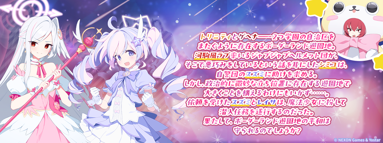 ブルーアーカイブ -Blue Archive-(ブルアカ)