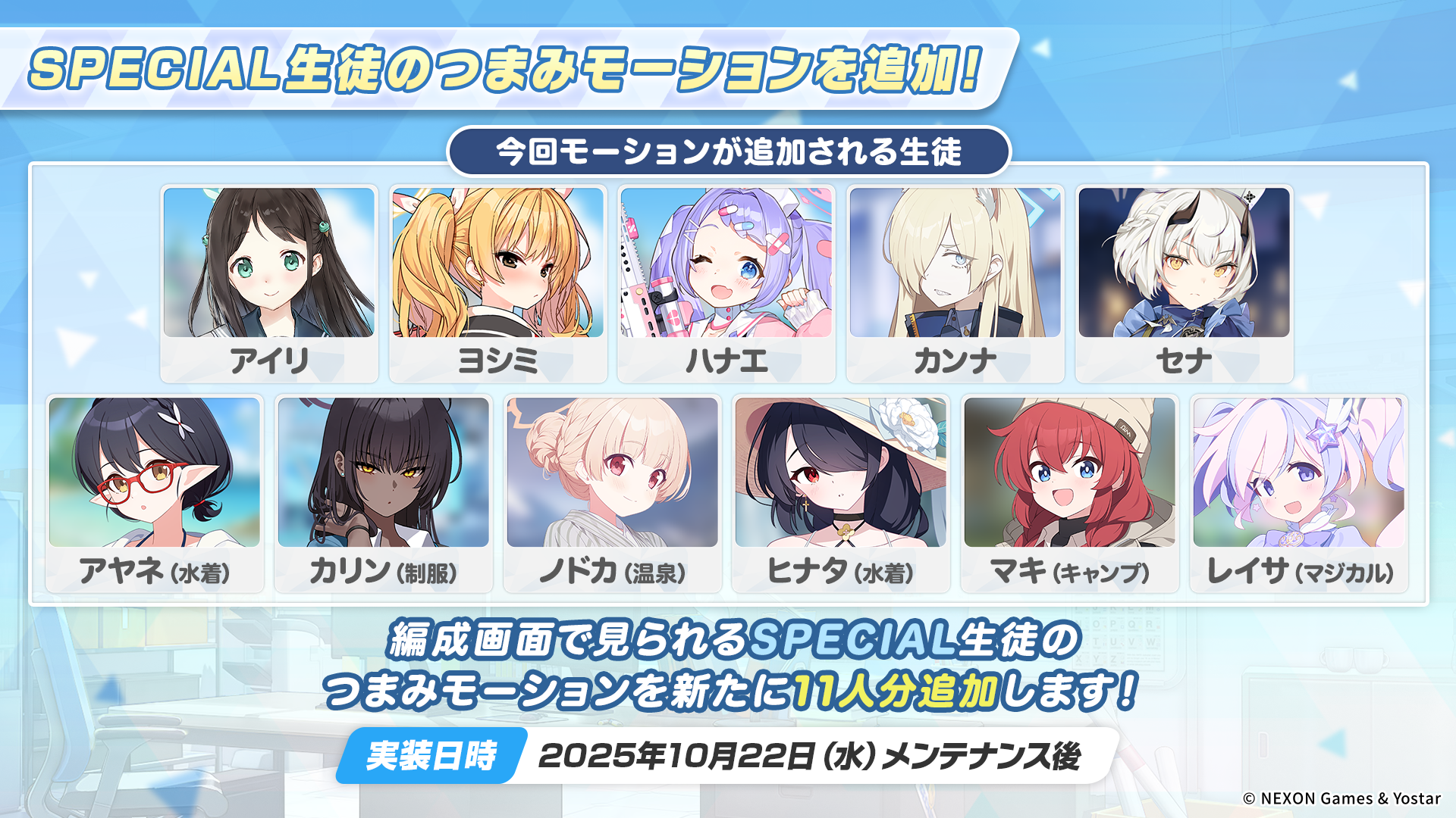 ブルーアーカイブ -Blue Archive-(ブルアカ)