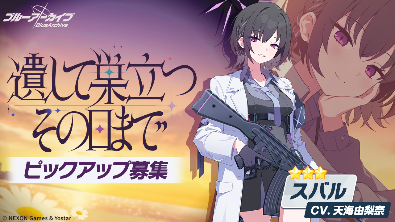 ブルーアーカイブ -Blue Archive-(ブルアカ)