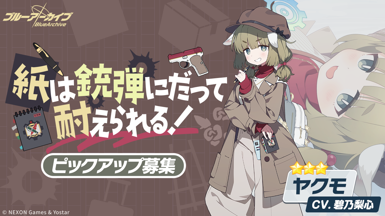 ブルーアーカイブ -Blue Archive-(ブルアカ)