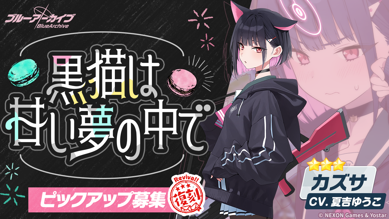 ブルーアーカイブ -Blue Archive-(ブルアカ)