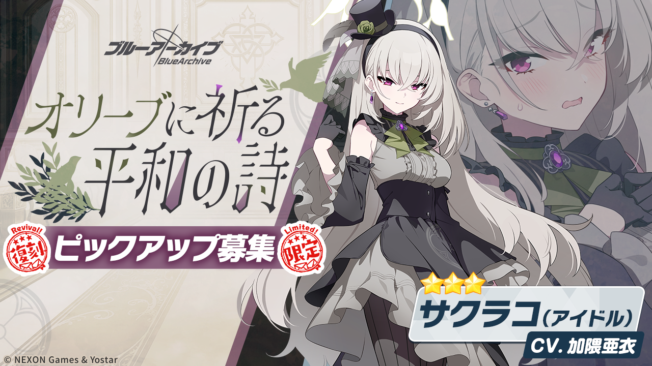 ブルーアーカイブ -Blue Archive-(ブルアカ)