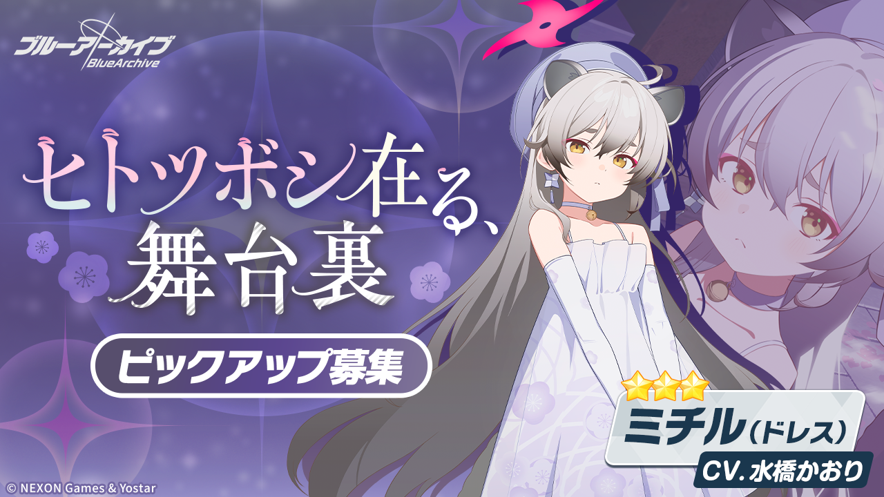 ブルーアーカイブ -Blue Archive-(ブルアカ)