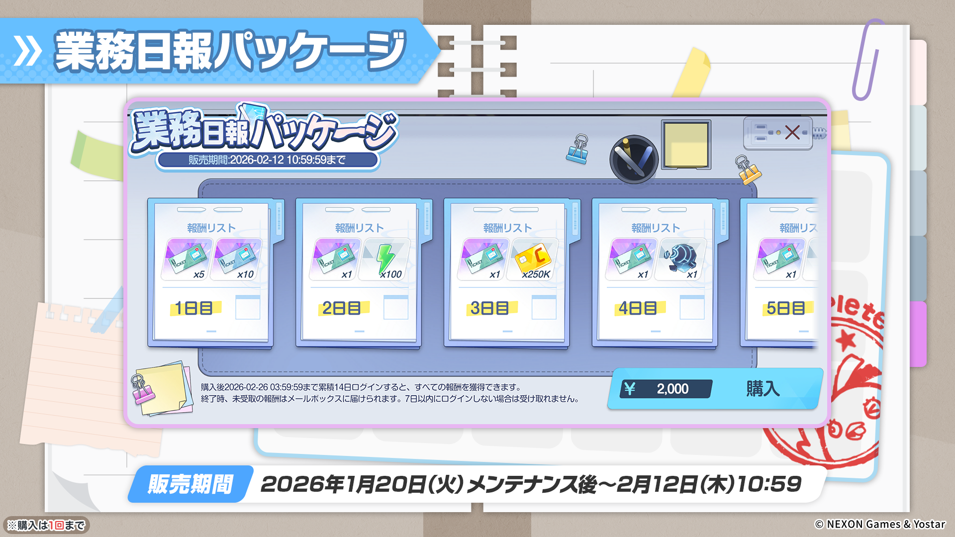 ブルーアーカイブ -Blue Archive-(ブルアカ)