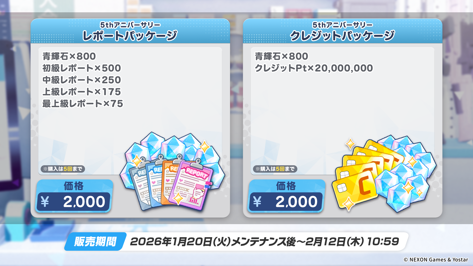 ブルーアーカイブ -Blue Archive-(ブルアカ)