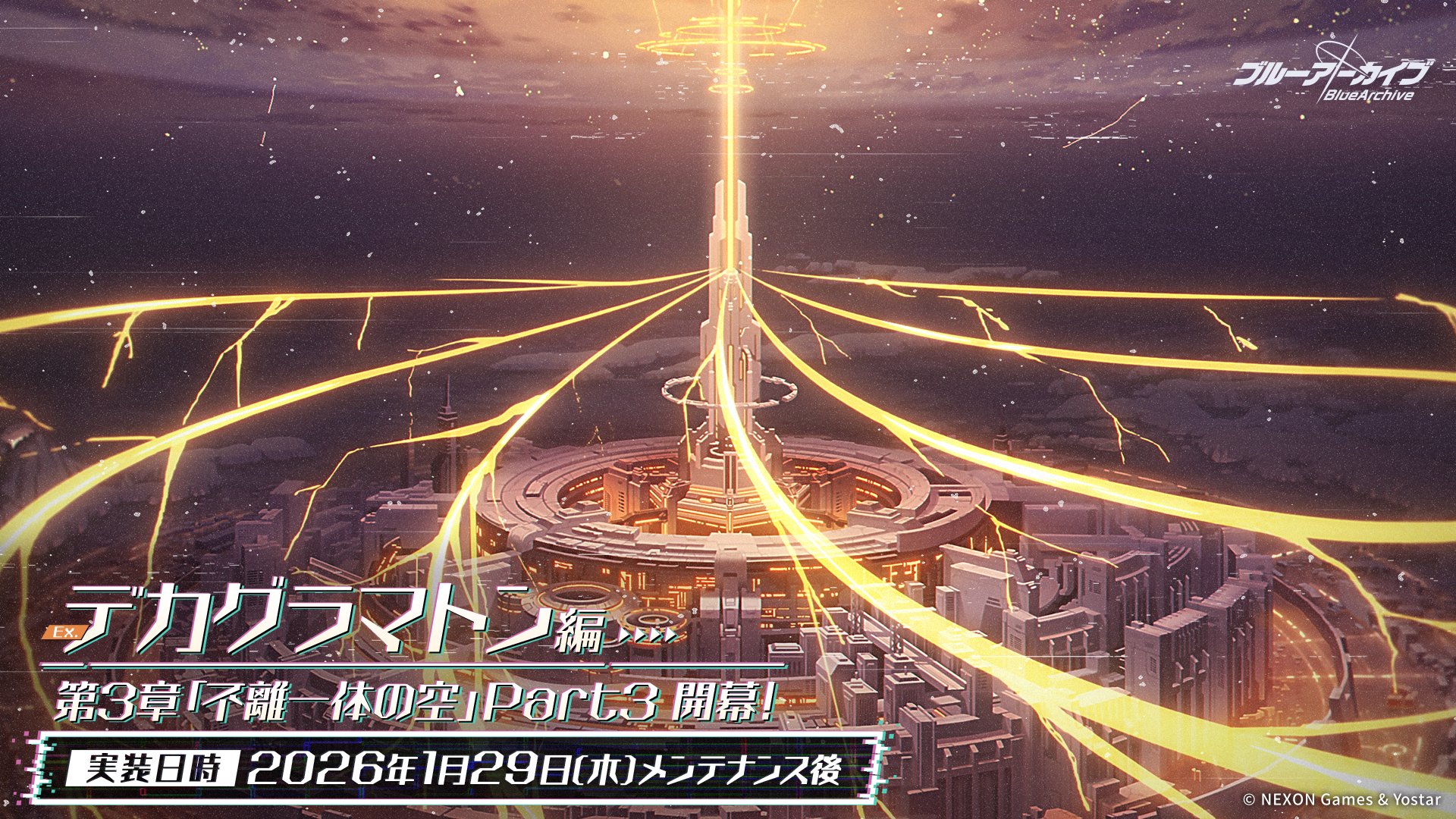 ブルーアーカイブ -Blue Archive-(ブルアカ)