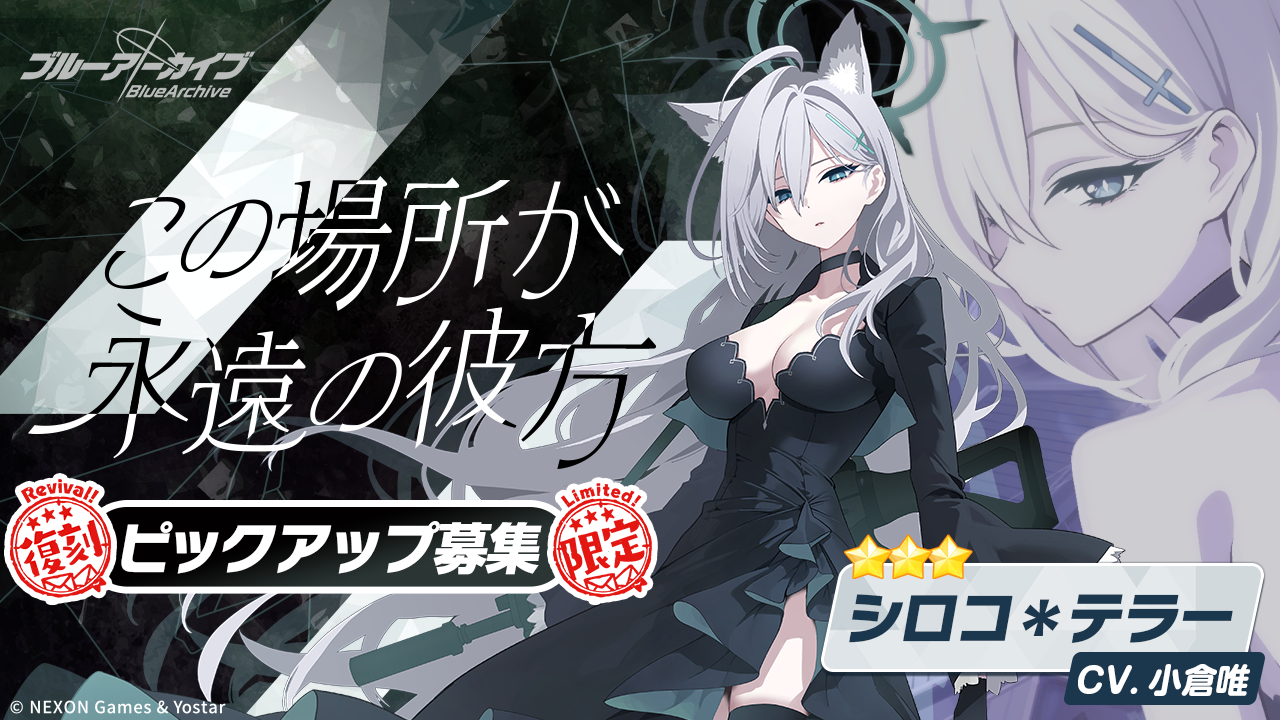 ブルーアーカイブ -Blue Archive-(ブルアカ)
