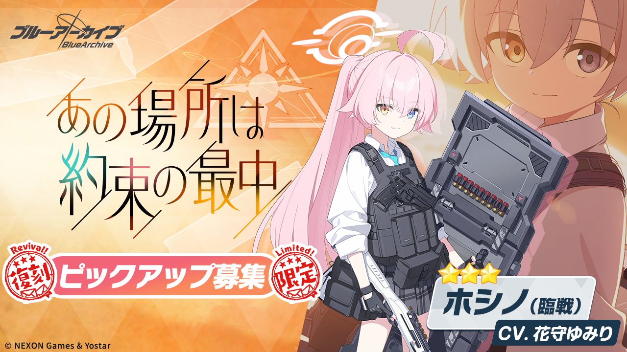 ブルーアーカイブ -Blue Archive-(ブルアカ)