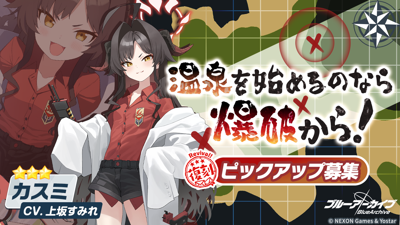 ブルーアーカイブ -Blue Archive-(ブルアカ)