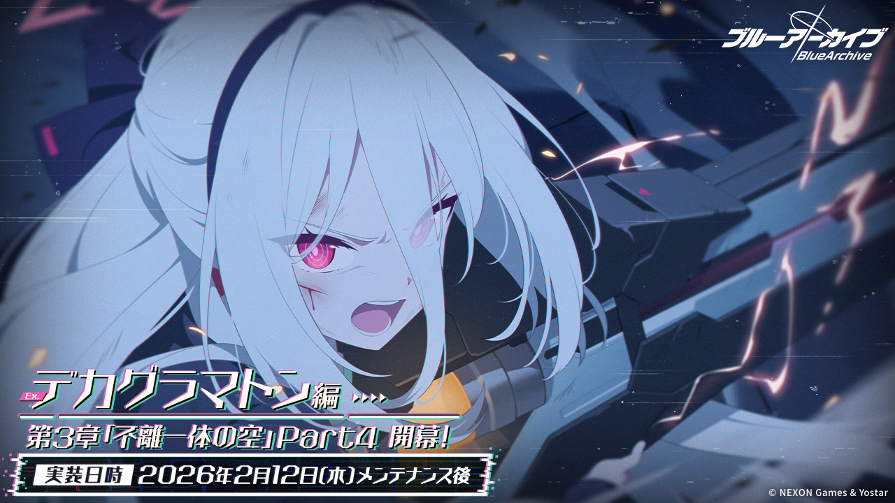 ブルーアーカイブ -Blue Archive-(ブルアカ)