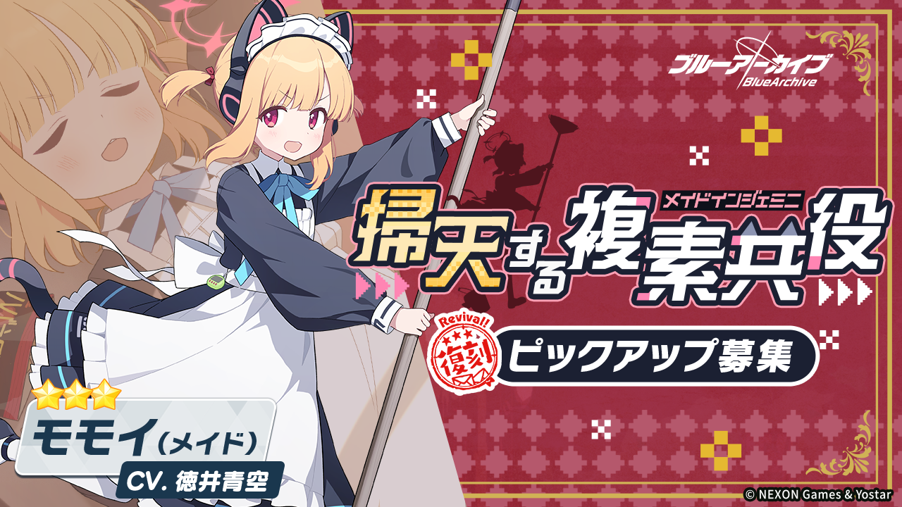 ブルーアーカイブ -Blue Archive-(ブルアカ)