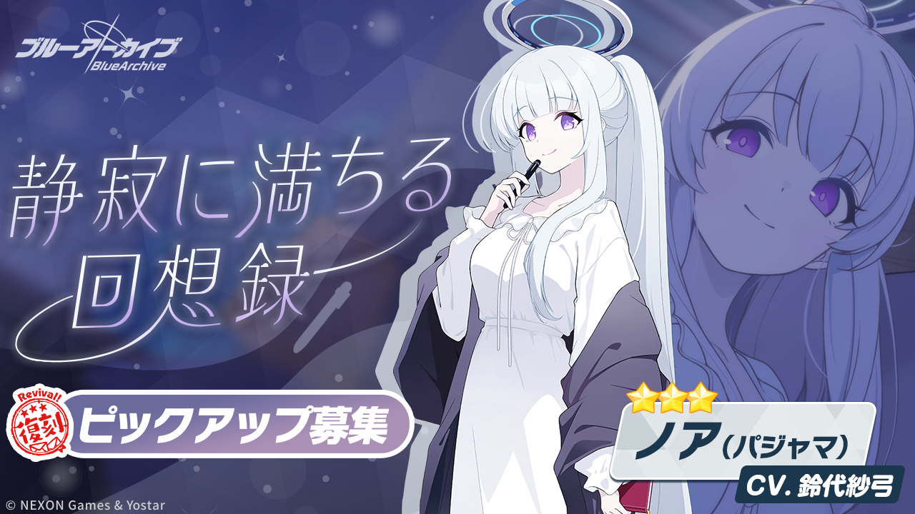 ブルーアーカイブ -Blue Archive-(ブルアカ)