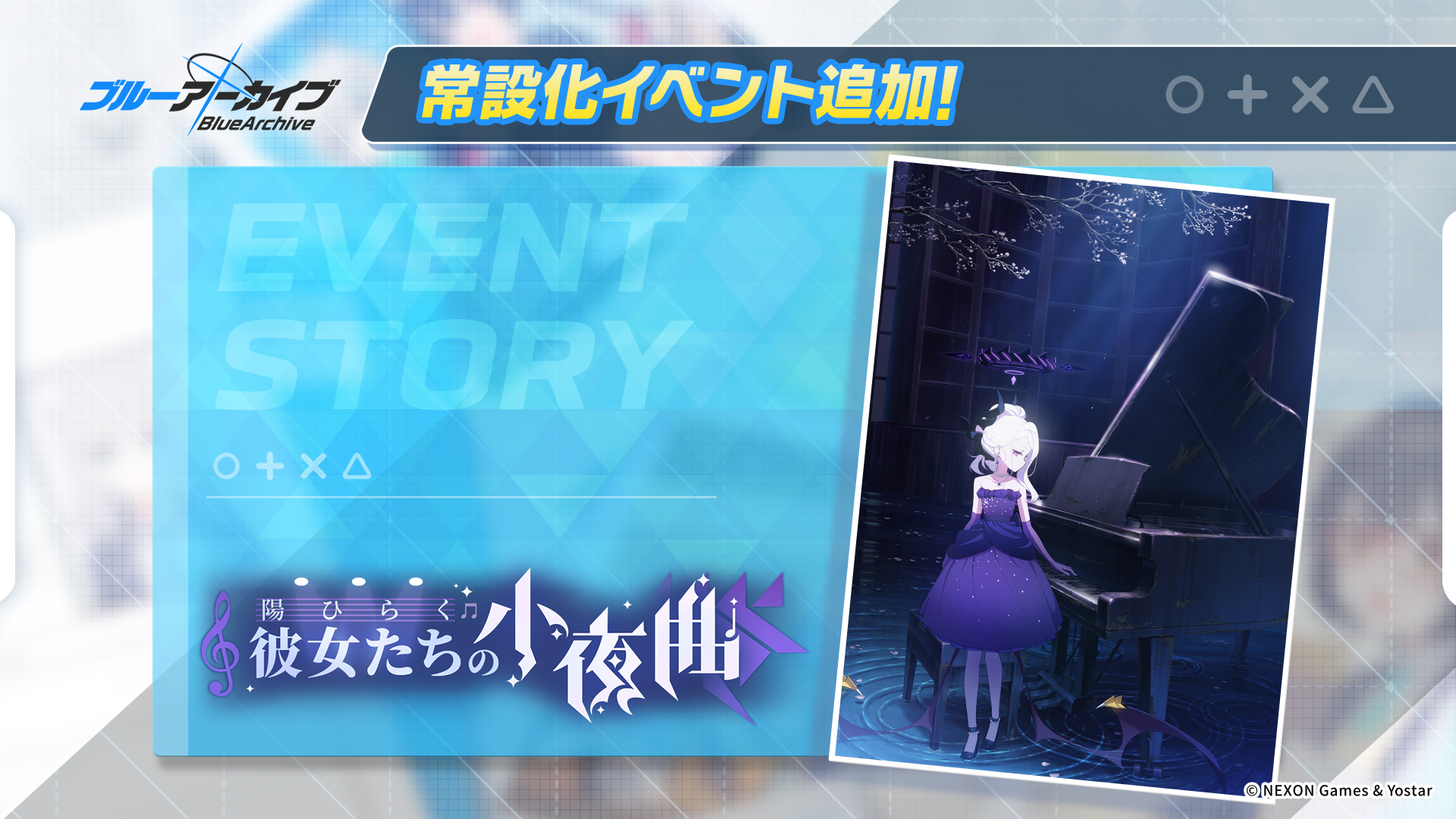 ブルーアーカイブ -Blue Archive-(ブルアカ)