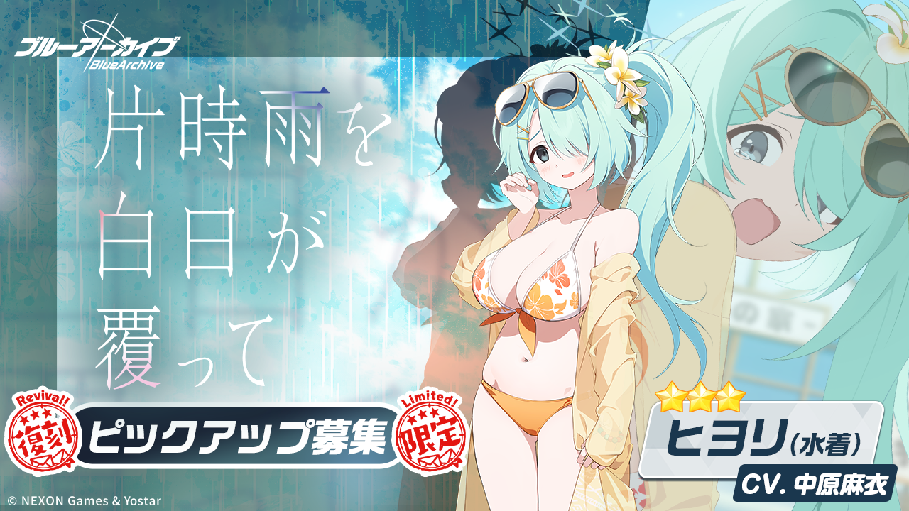 ヒヨリ(水着)