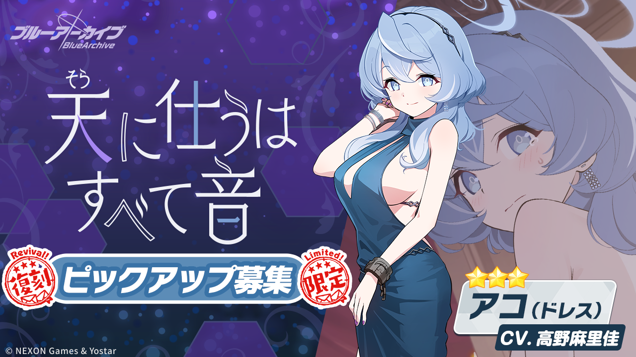 ブルーアーカイブ -Blue Archive-(ブルアカ)