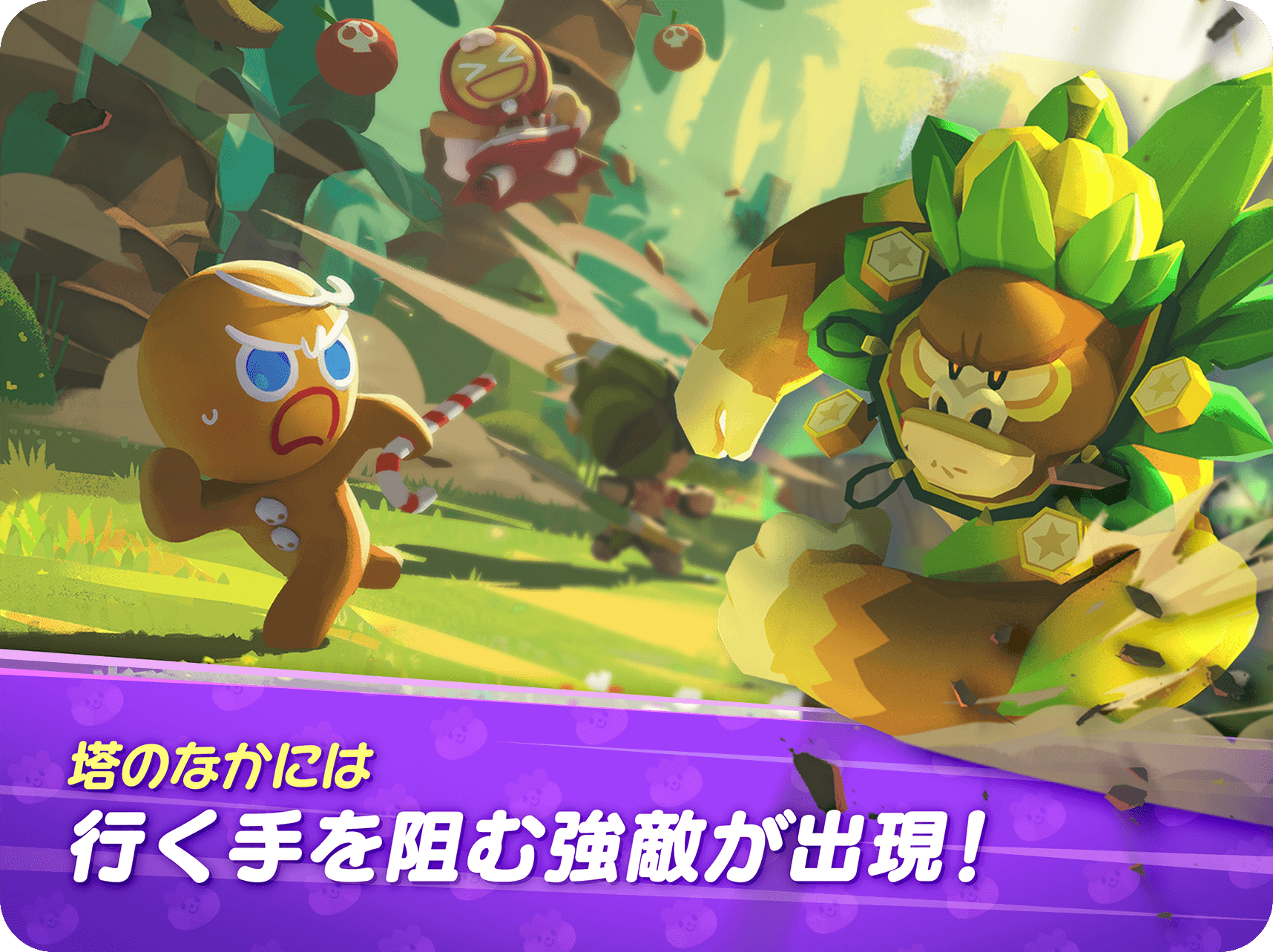 クッキーラン：冒険の塔(クキアド)