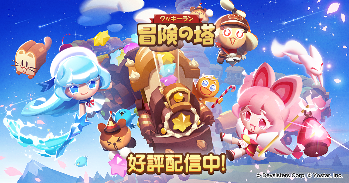 100％本物 クッキーラン：冒険の塔(クキアド) その他