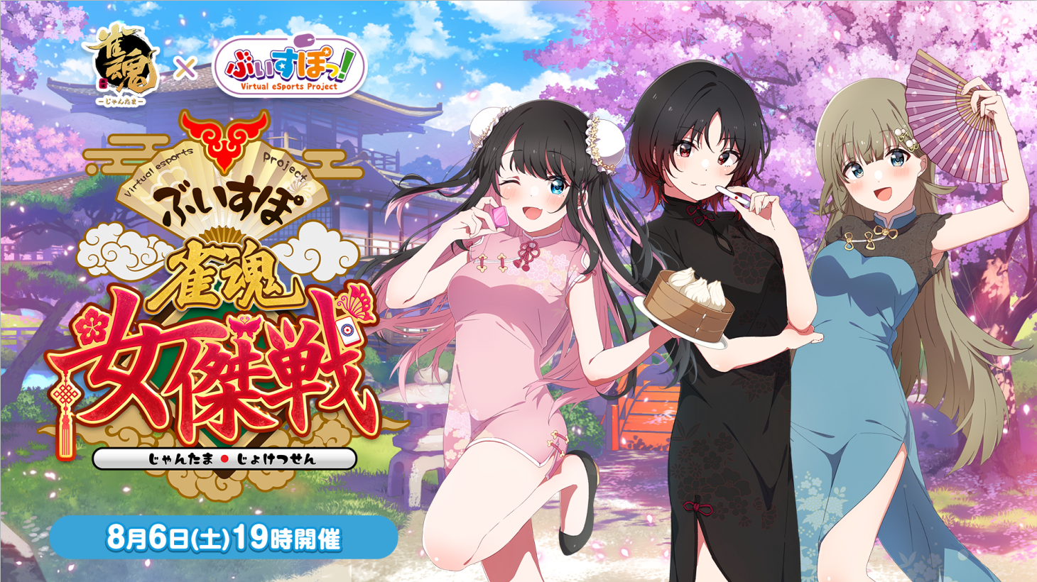 雀魂 -じゃんたま-| 麻雀を無料で気軽に
