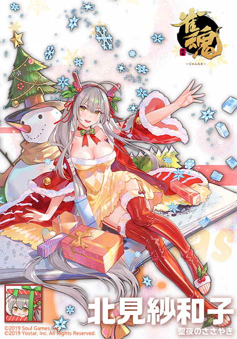 雀魂-じゃんたま 記念 「北見紗和子」『イラストペーパー額縁