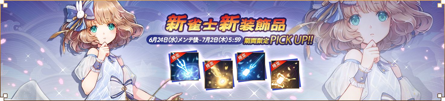 雀魂 -じゃんたま-| 麻雀を無料で気軽に