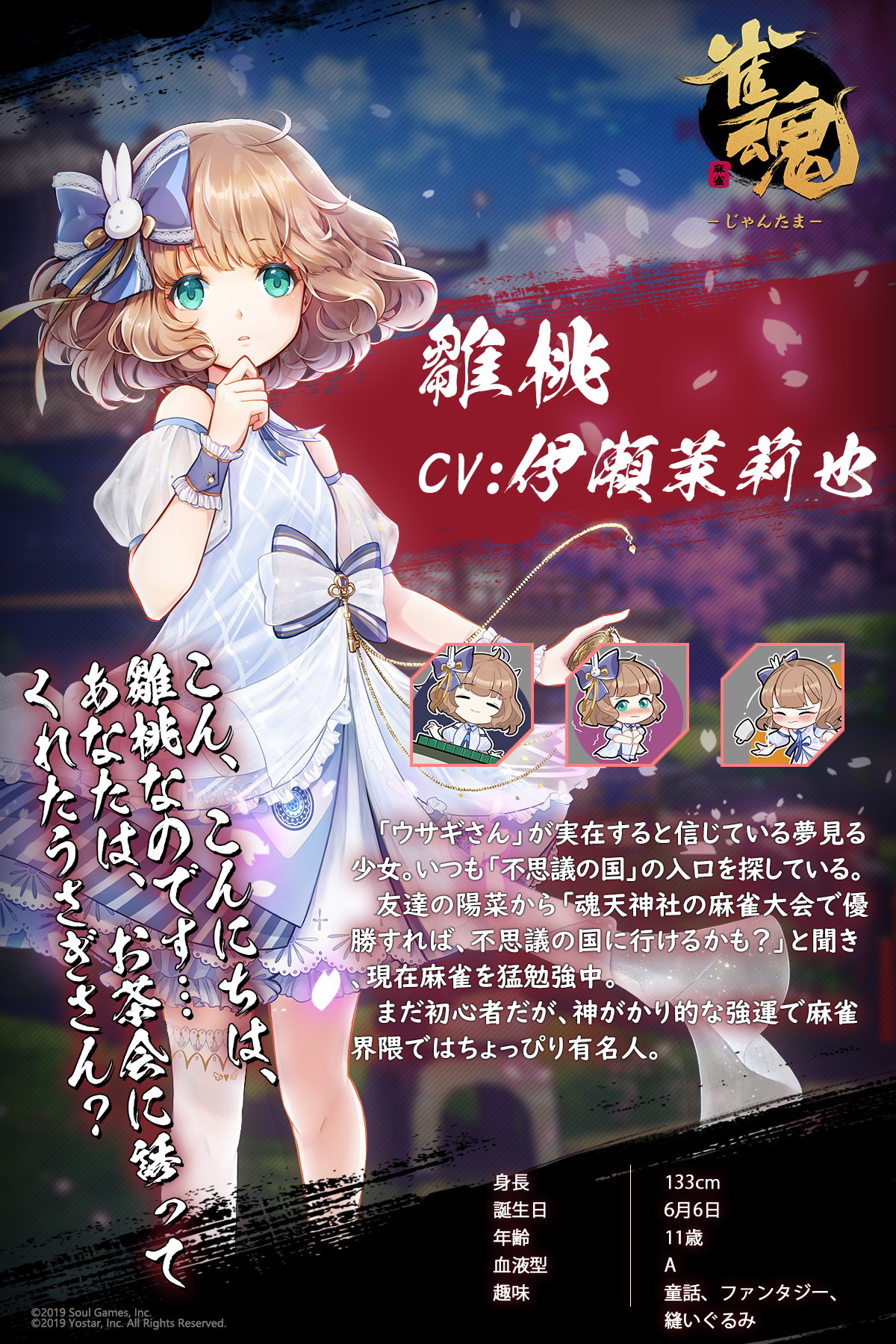 雀魂 世界20個 雛桃 雀魂.info | 雛桃（CV:伊瀬茉莉也）【雀魂キャラデータベース】 伊瀬茉莉也 誕生日アクスタ 非売品 アクリルスタンド