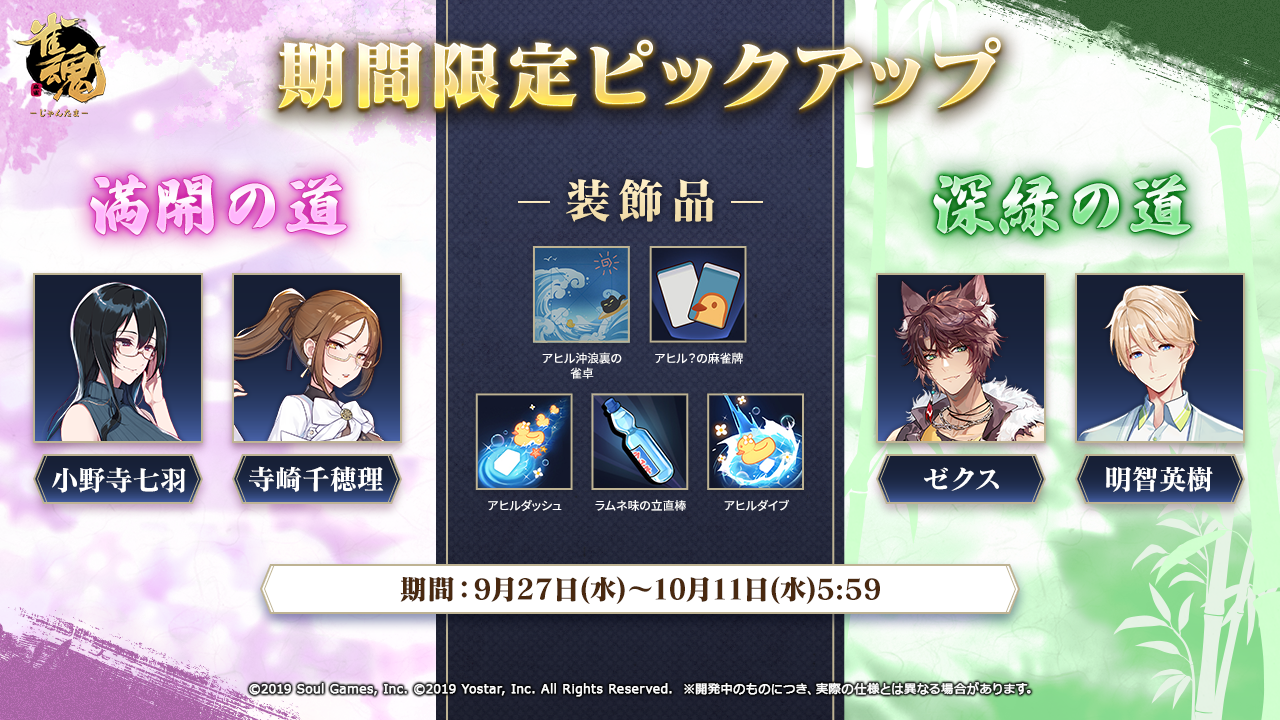雀魂 -じゃんたま-| 麻雀を無料で気軽に