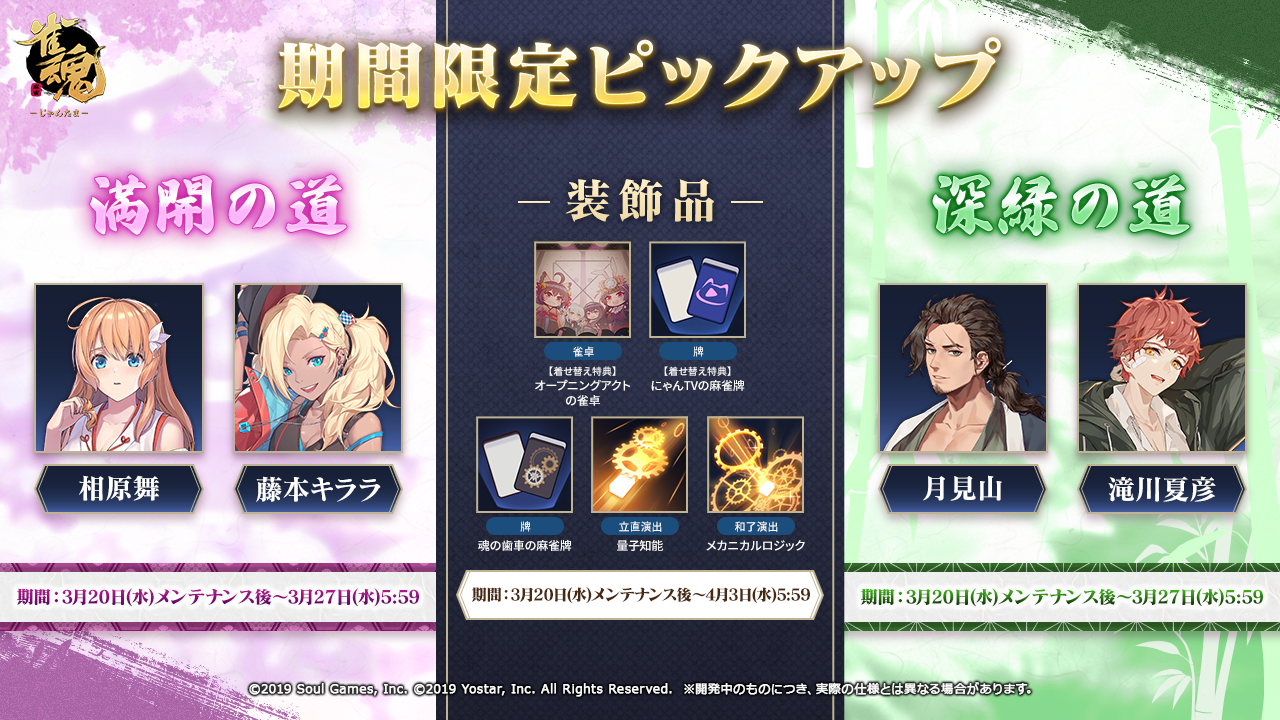 雀魂 -じゃんたま-| 麻雀を無料で気軽に