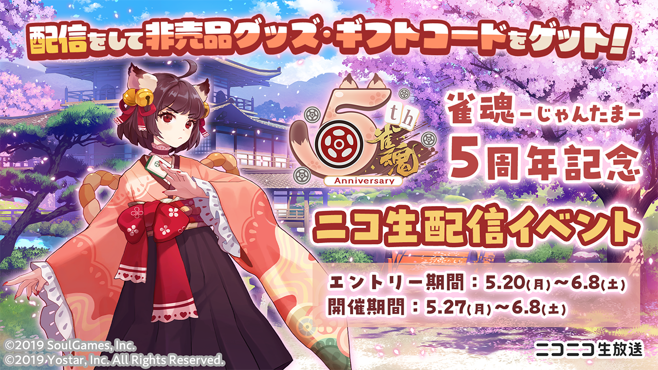 雀魂 -じゃんたま-| 麻雀を無料で気軽に