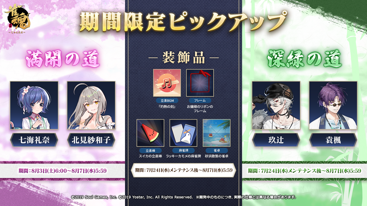 雀魂 -じゃんたま-| 麻雀を無料で気軽に