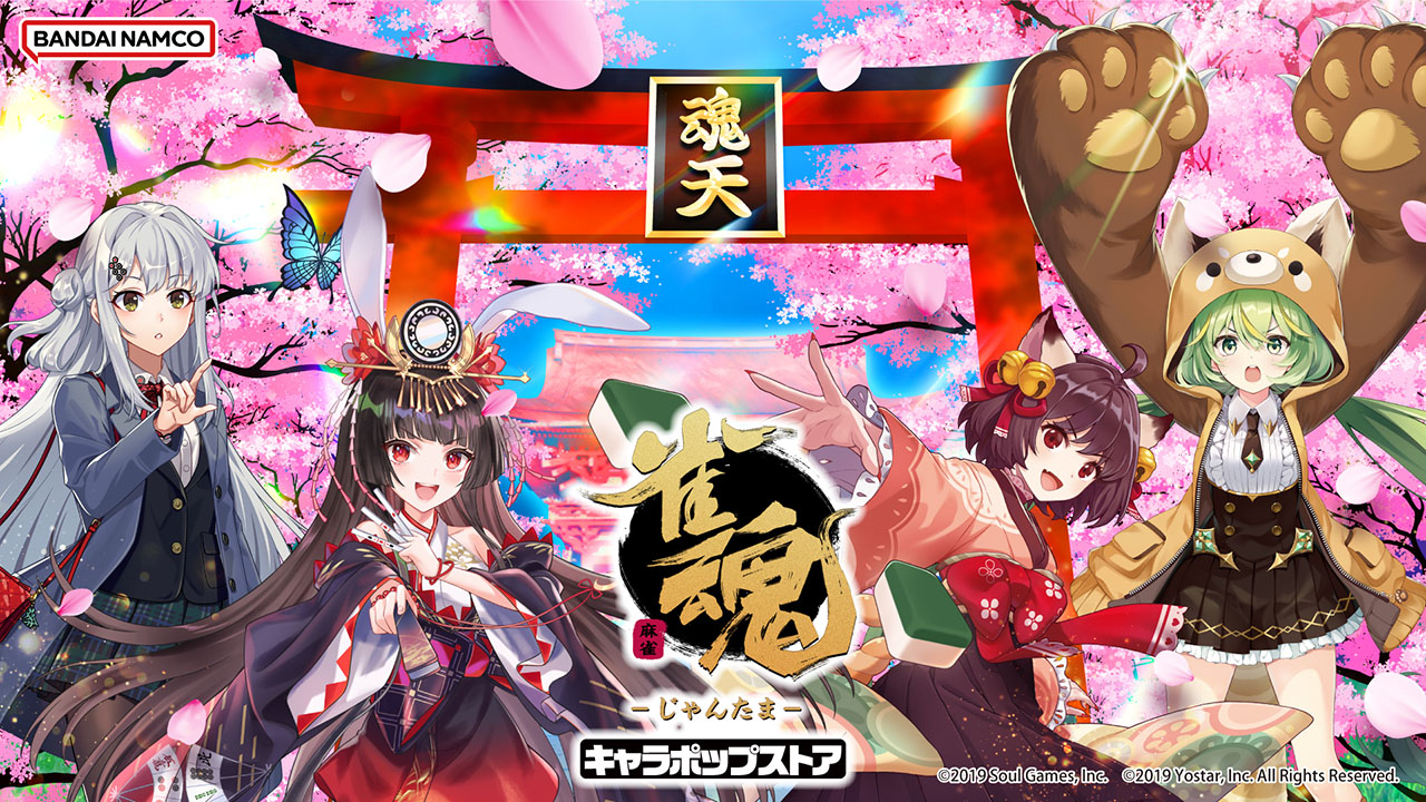 雀魂 -じゃんたま-| 麻雀を無料で気軽に