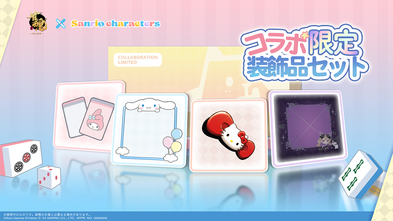 雀魂 -じゃんたま-| 麻雀を無料で気軽に