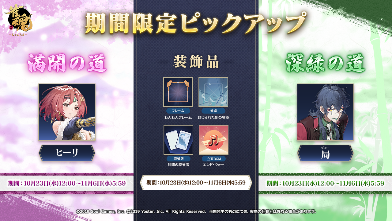 雀魂 -じゃんたま-| 麻雀を無料で気軽に