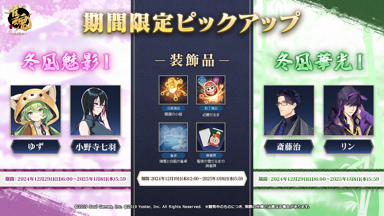 雀魂 -じゃんたま-| 麻雀を無料で気軽に