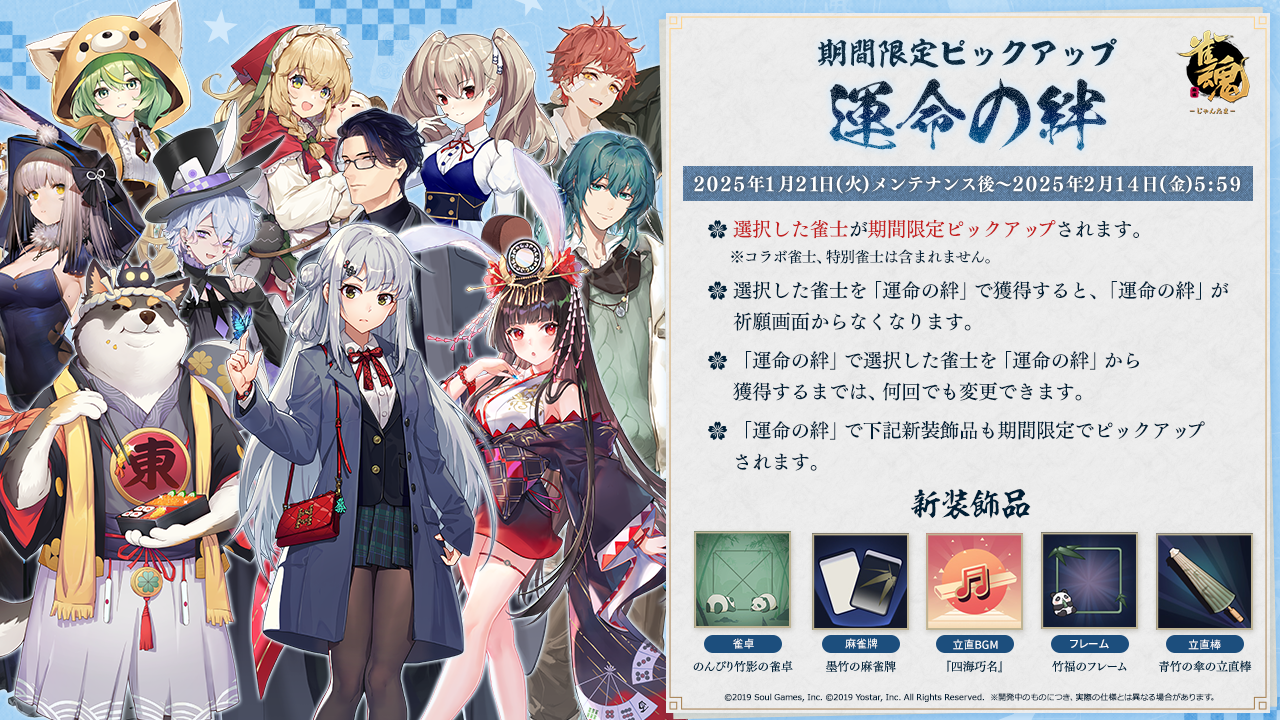 雀魂 -じゃんたま-| 麻雀を無料で気軽に