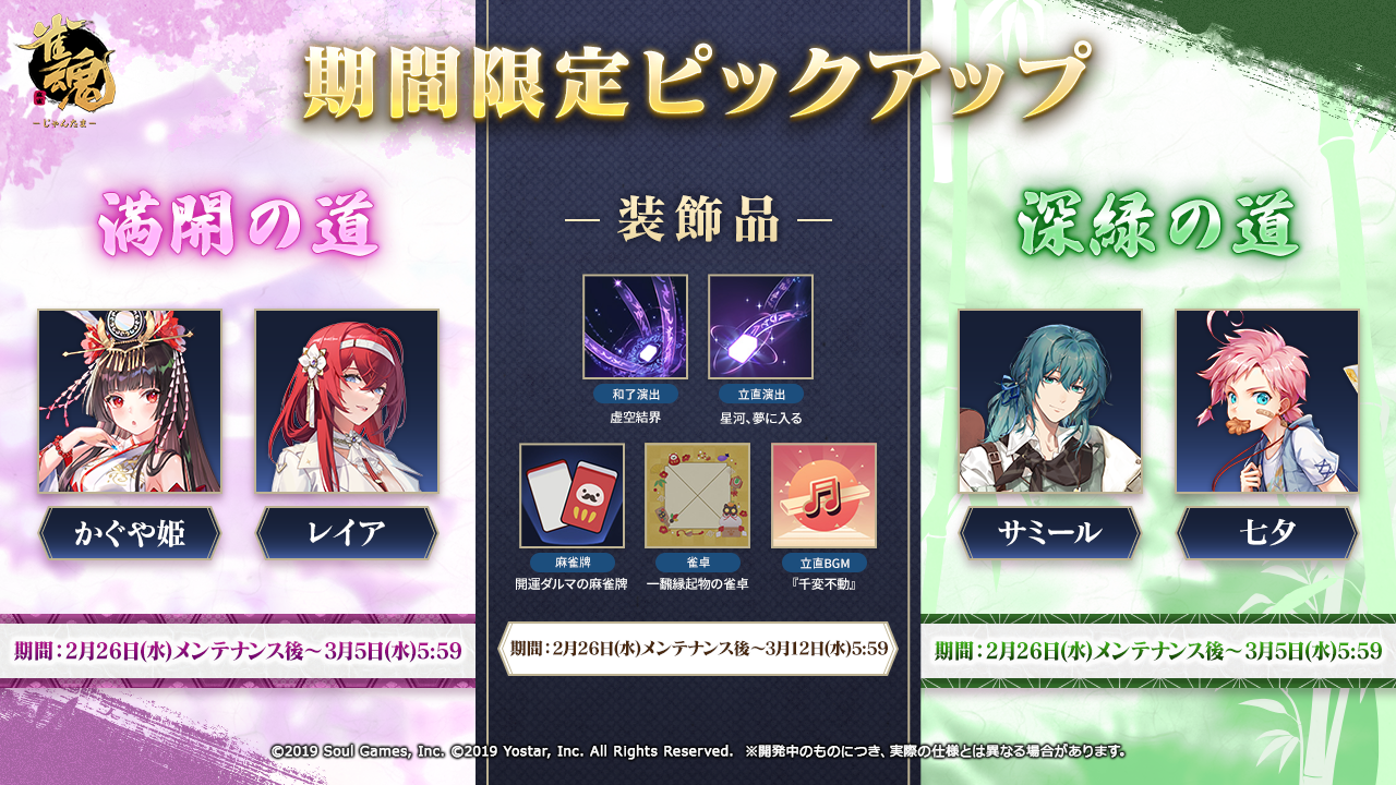 雀魂 -じゃんたま-| 麻雀を無料で気軽に