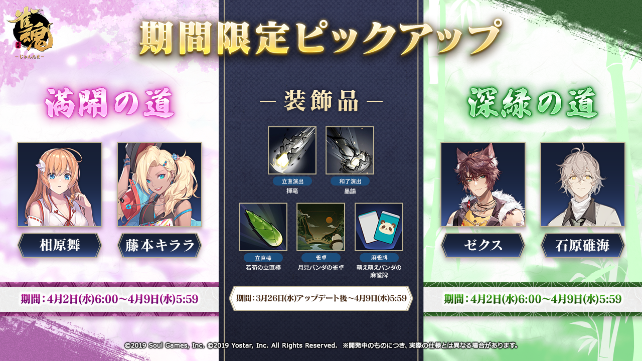 雀魂 -じゃんたま-| 麻雀を無料で気軽に