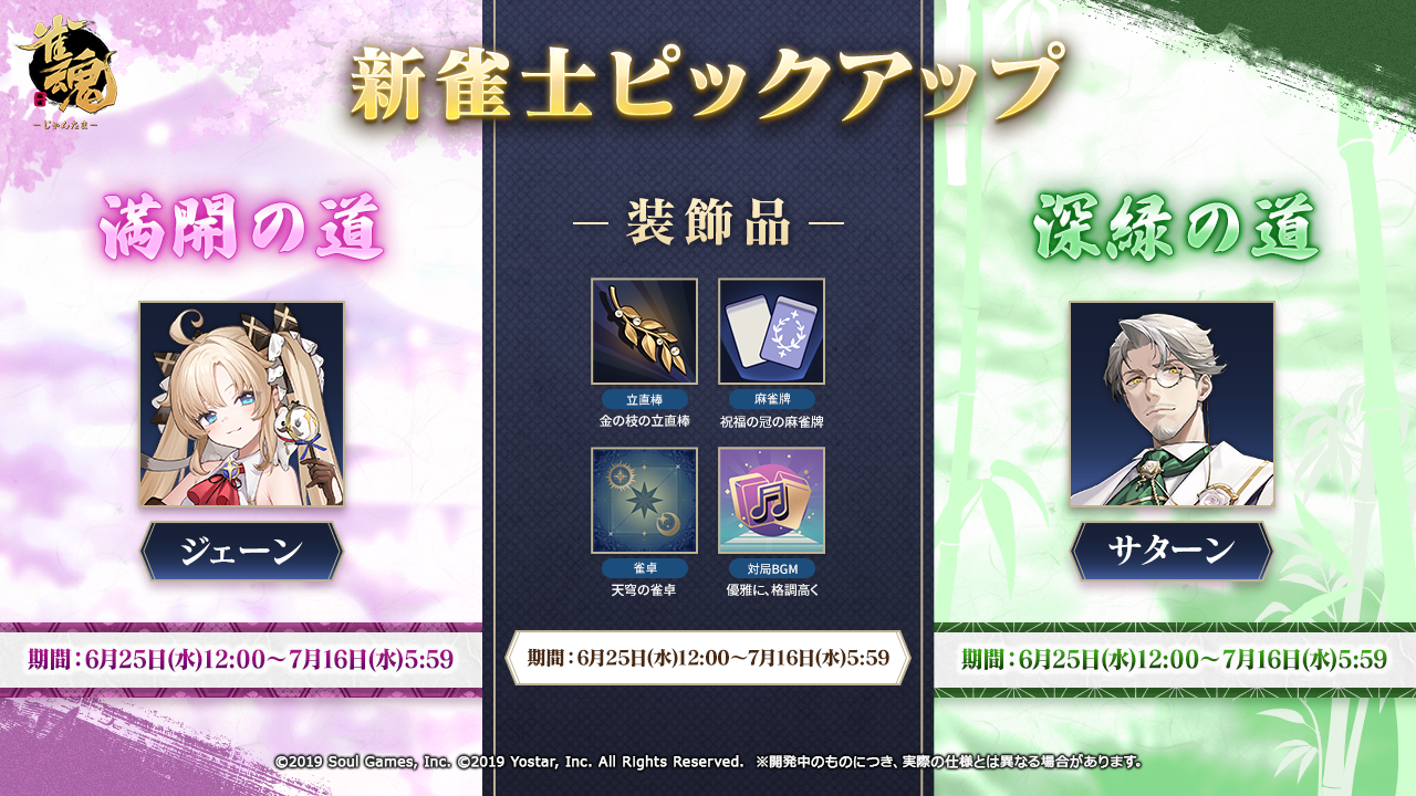 雀魂 -じゃんたま-| 麻雀を無料で気軽に