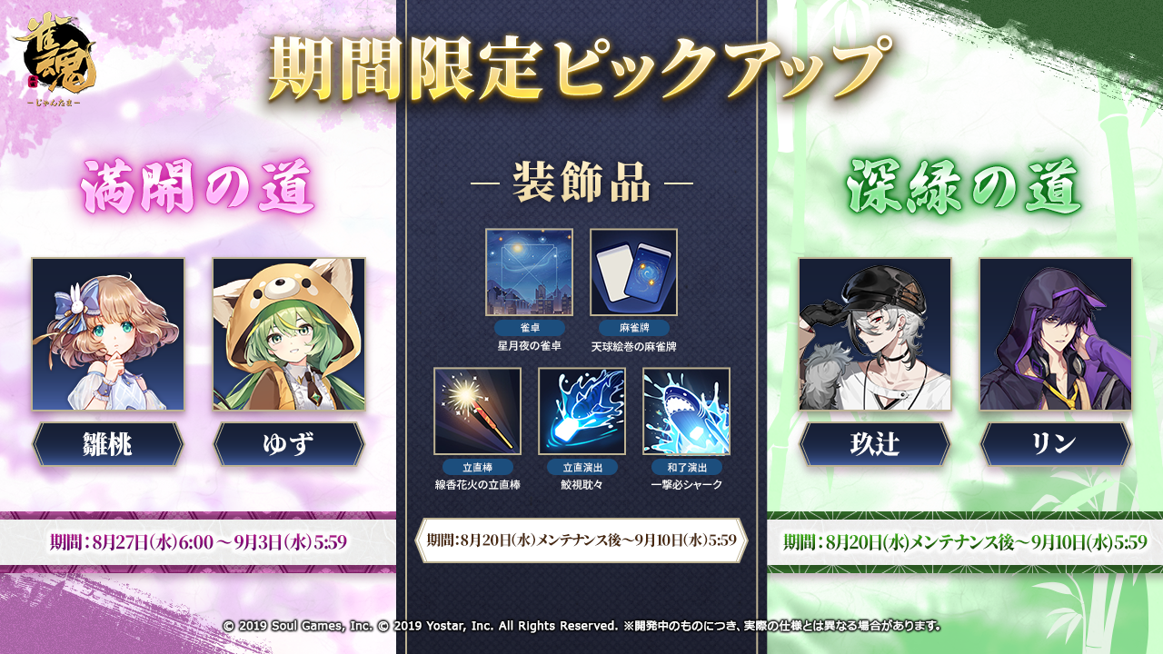 雀魂 -じゃんたま-| 麻雀を無料で気軽に