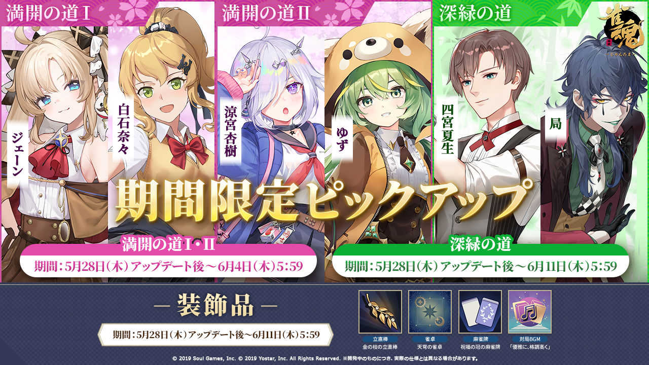 雀魂 -じゃんたま-| 麻雀を無料で気軽に