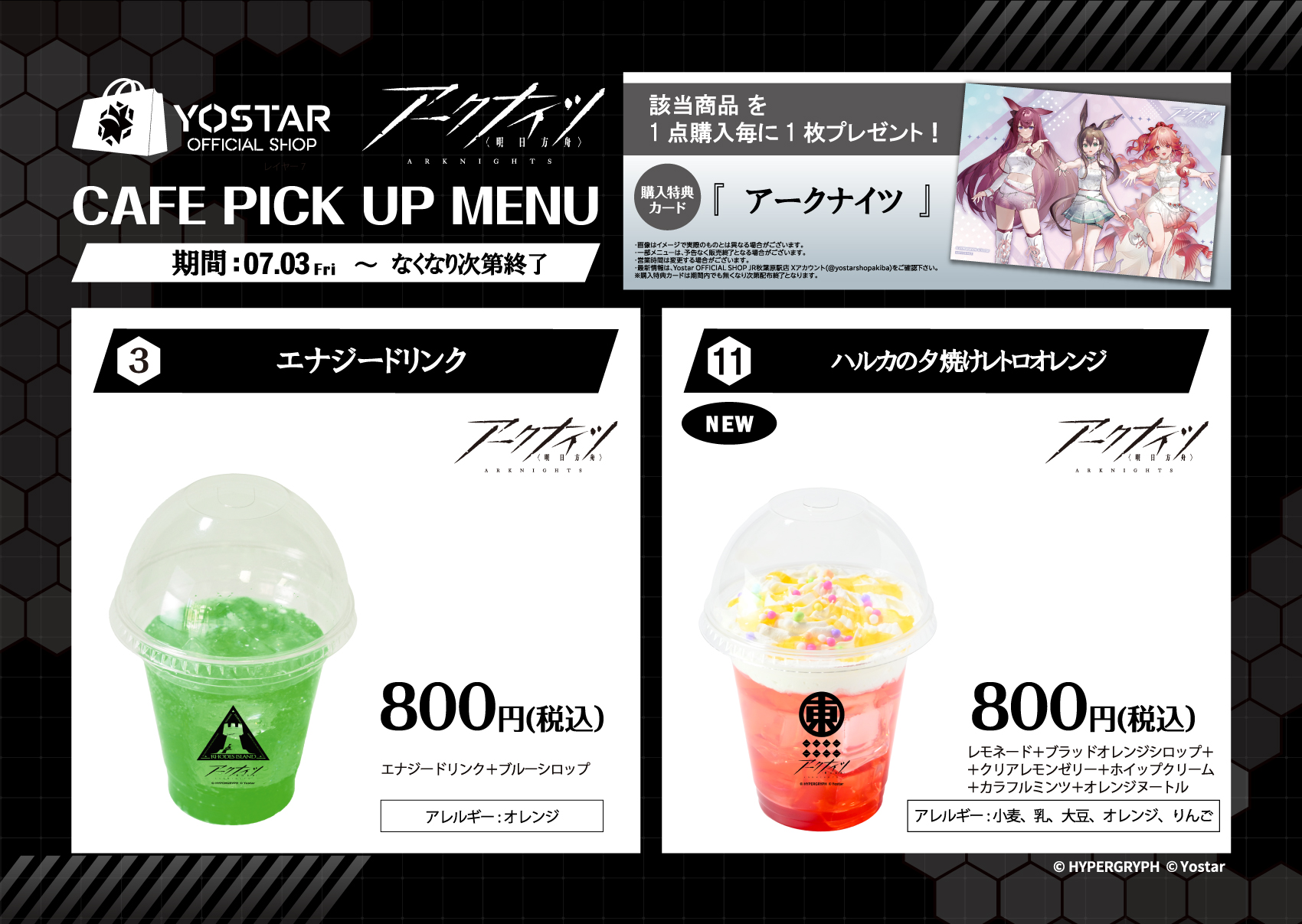 Yostar OFFICIAL SHOP