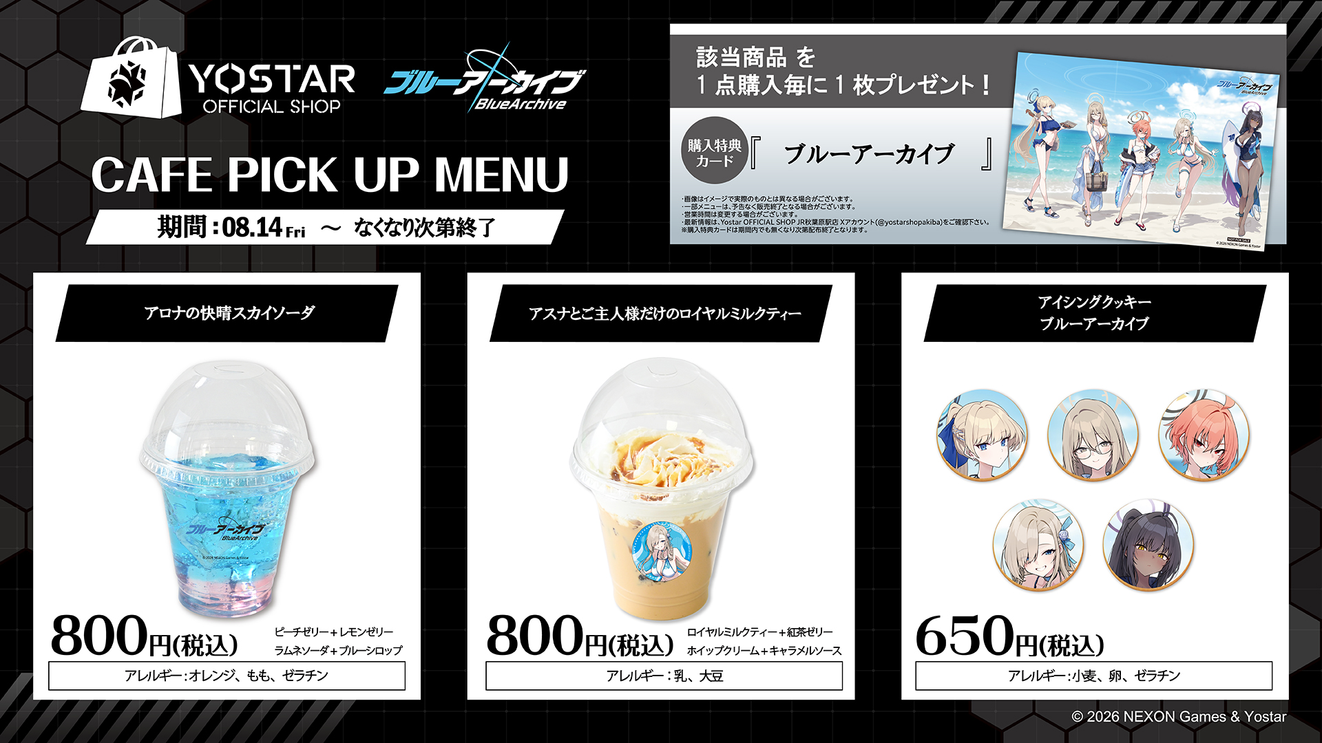 Yostar OFFICIAL SHOP