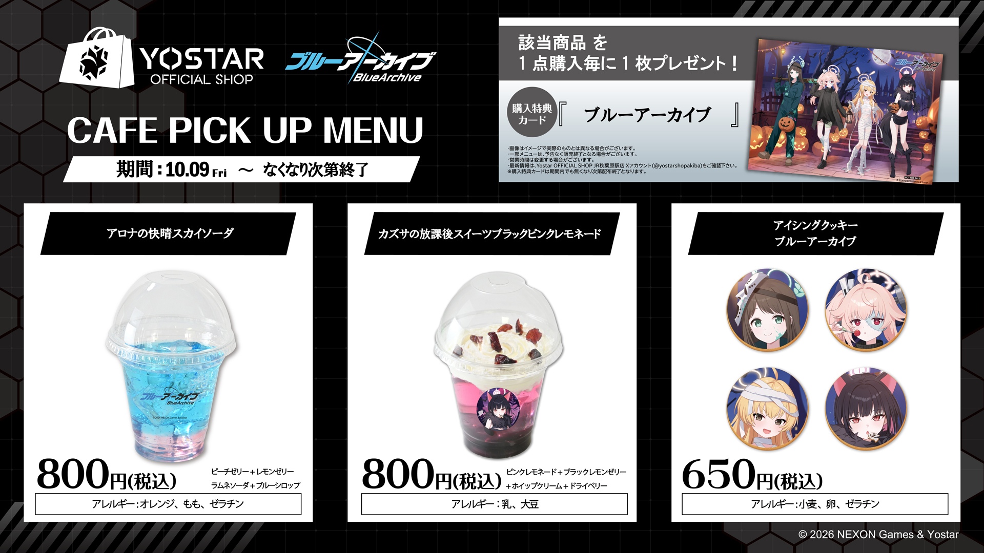 Yostar OFFICIAL SHOP