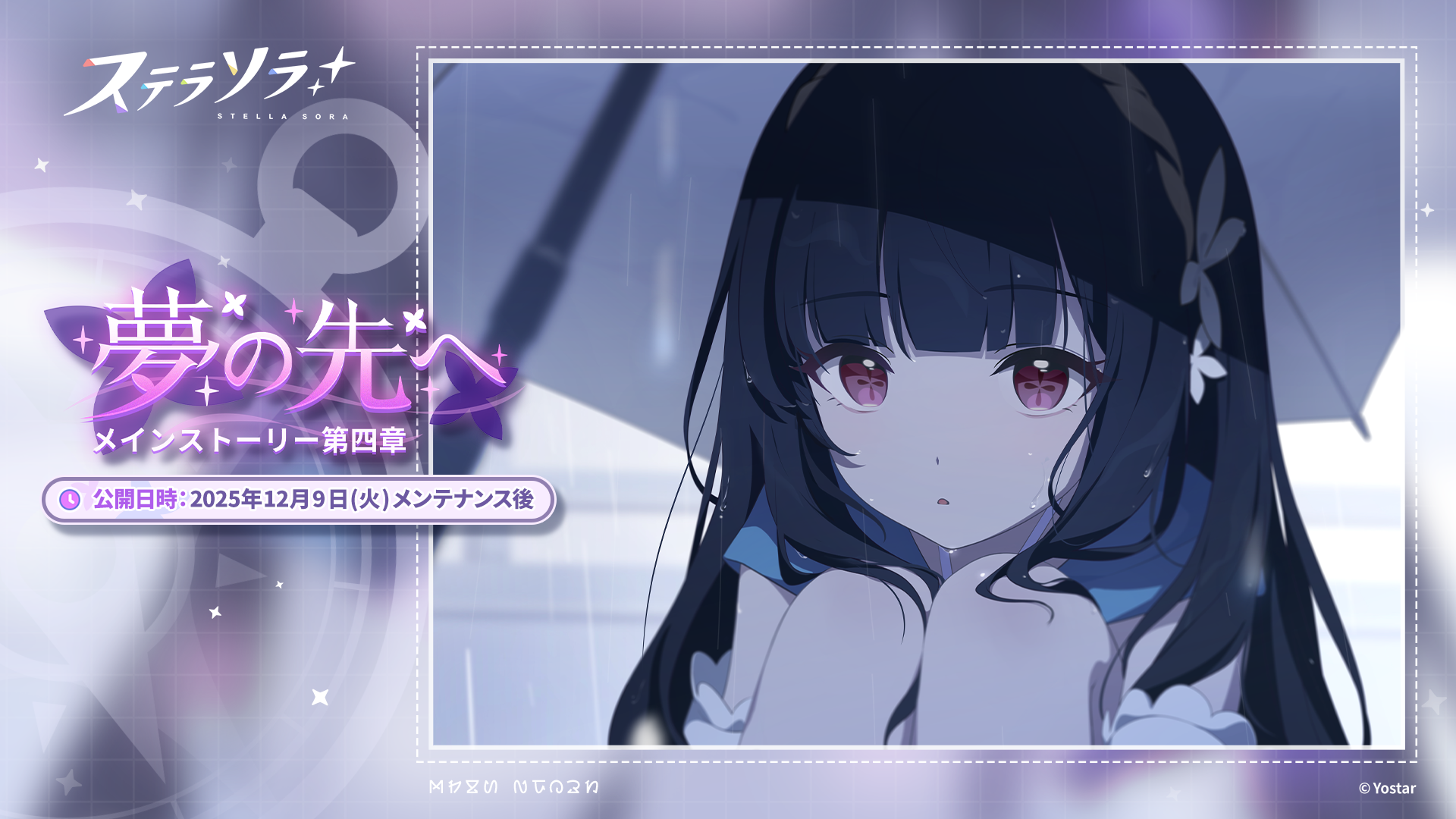 ステラソラ 公式サイト