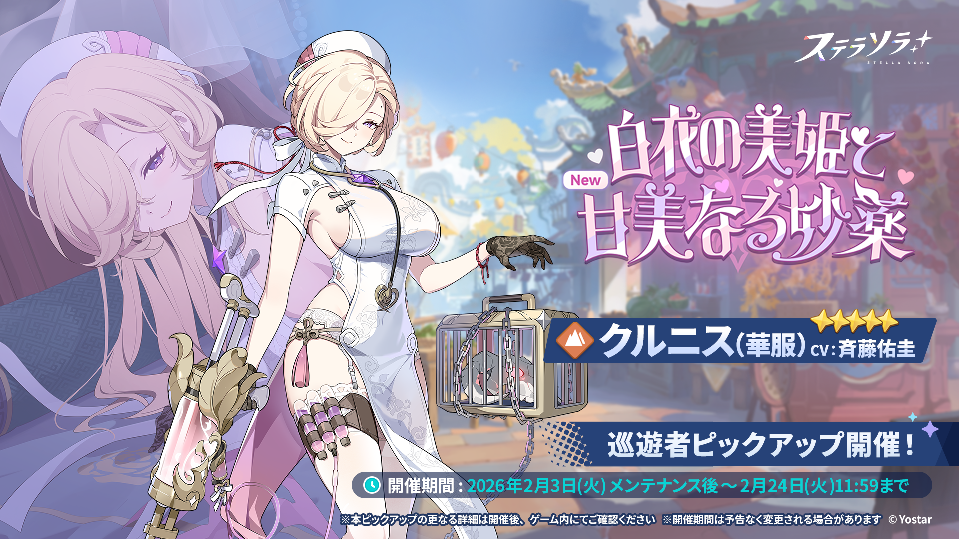 ステラソラ 公式サイト
