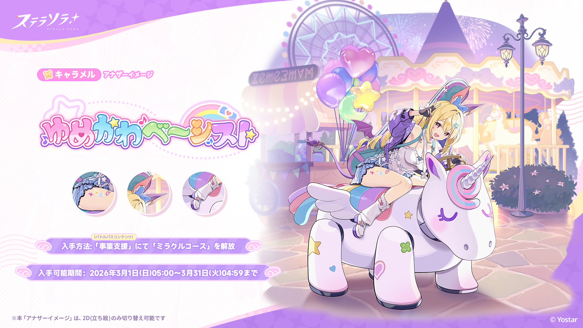 ステラソラ 公式サイト