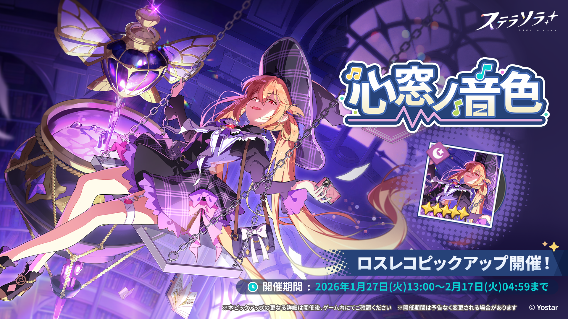 ステラソラ 公式サイト